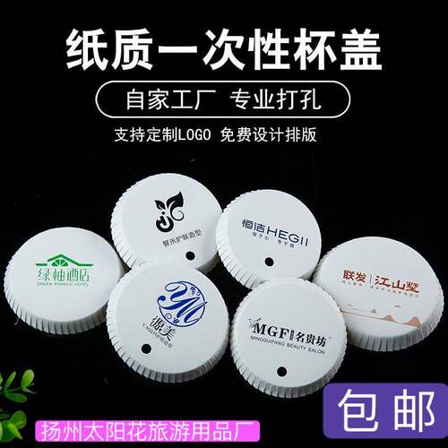 包邮定制做一次性杯盖纸