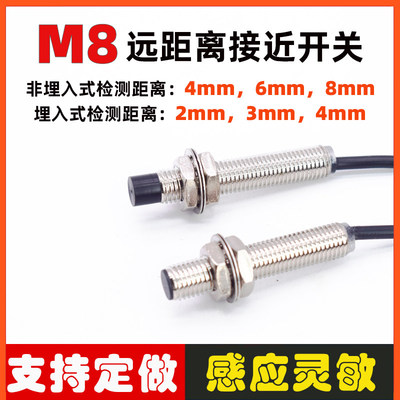 M8远距离接近开关电感式