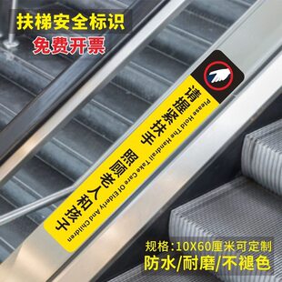 自动扶梯提示标识贴请紧握扶手严禁逆行请照顾老人与儿童标语标志