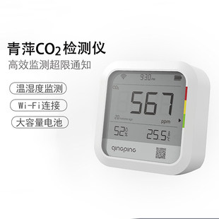 青萍二氧化碳气体检测仪室内CO2浓度计警报器温湿度仪气体测试仪