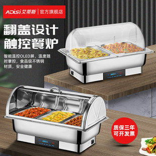 艾蒂斯不锈钢自助餐炉电加热布菲炉透明翻盖保温炉酒店早餐保温锅