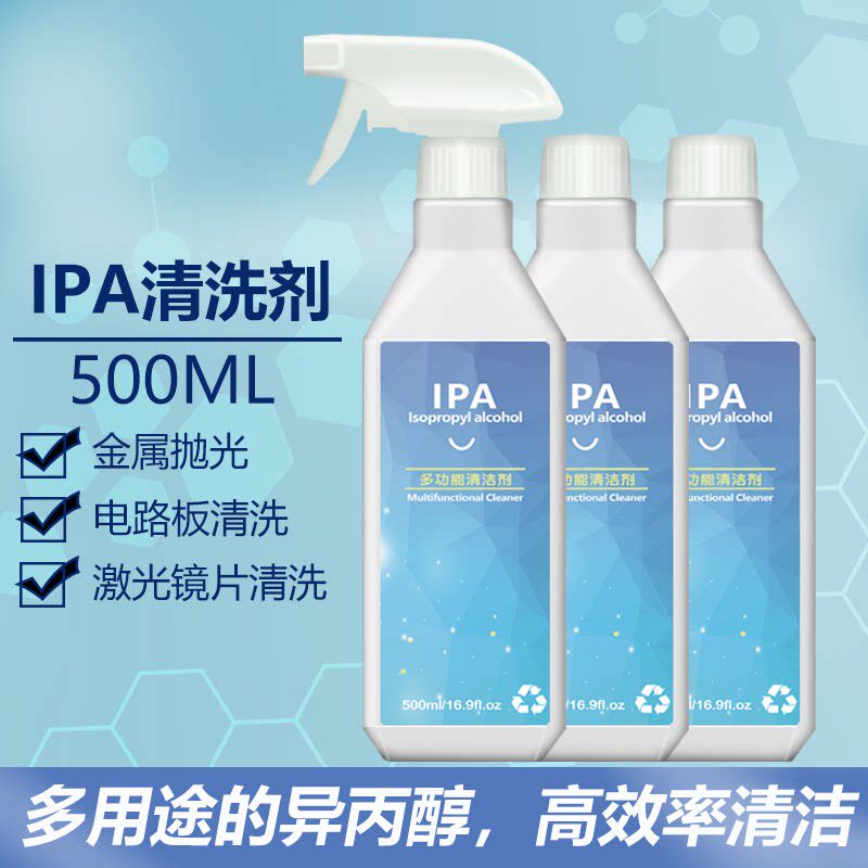 米乐激光镜片异丙醇IPA
