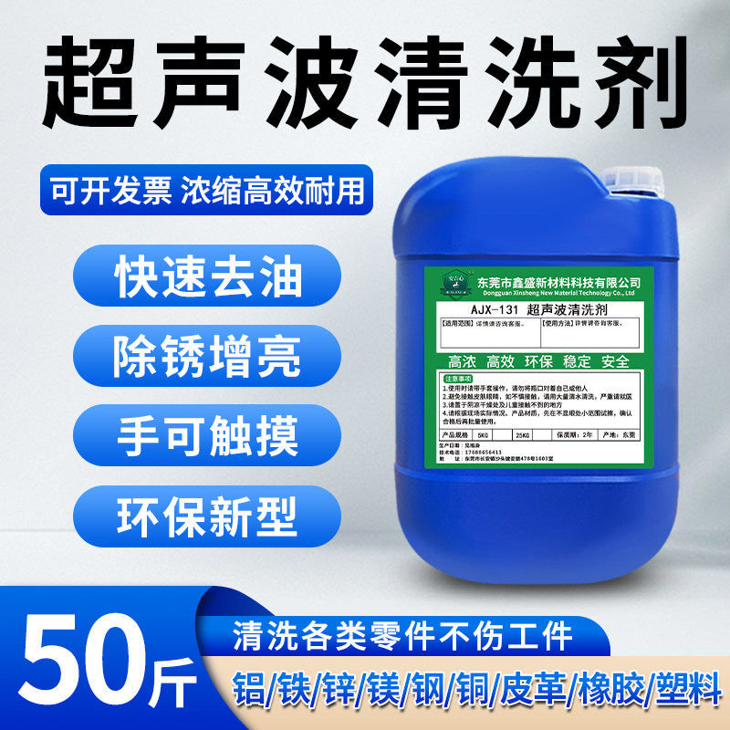 超声波清洗剂工业金属专
