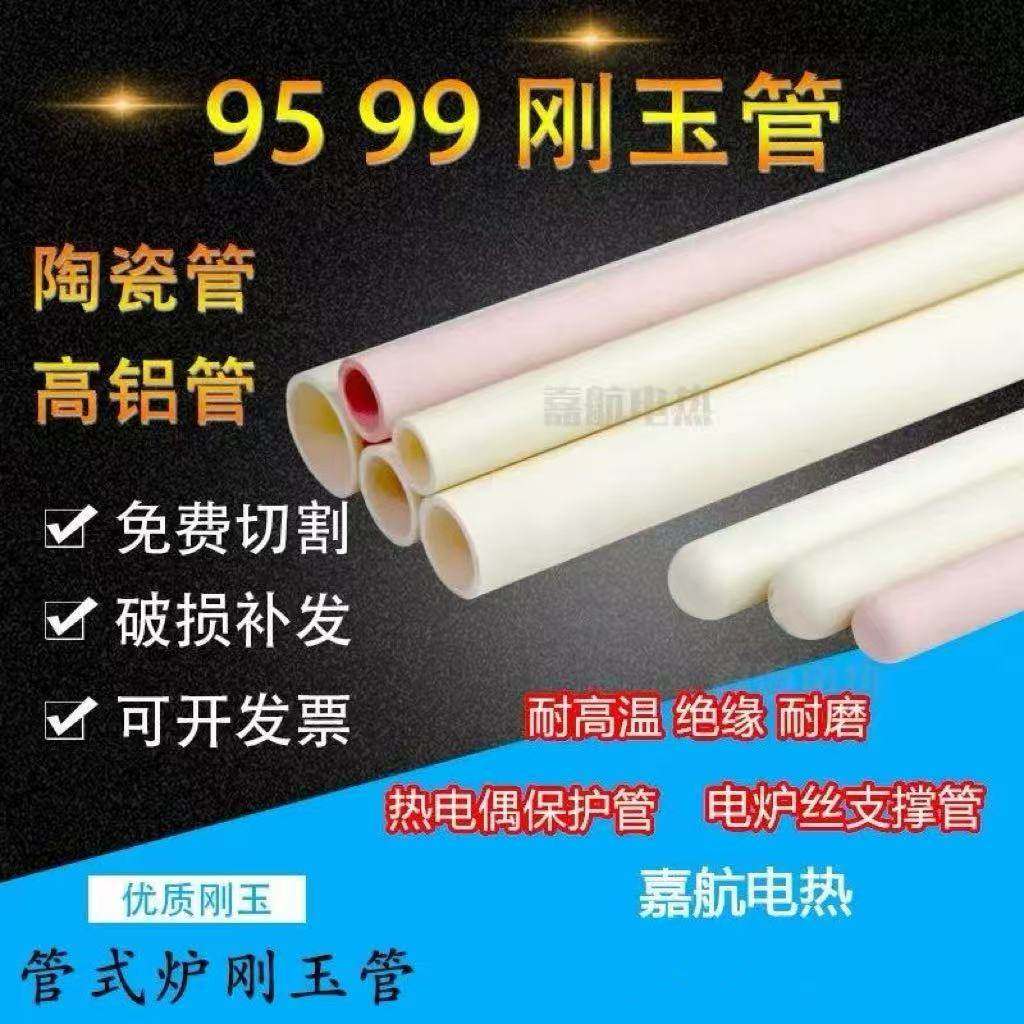 管式炉刚玉管耐高温9599陶瓷管高铝管绝缘耐磨热电偶保护套管耐腐,五金/工具,其他电热设备,淘宝优惠券,粉丝福利购,淘宝优惠卷