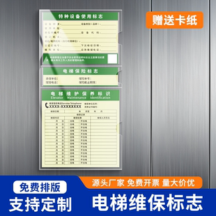 电梯维保公示牌公示卡记录本特种设备使用标志牌卡套轿厢维修保险
