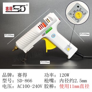赛得SD-866调温恒温胶枪120W高温胶棒工业厂粘接胶水高粘手工diy