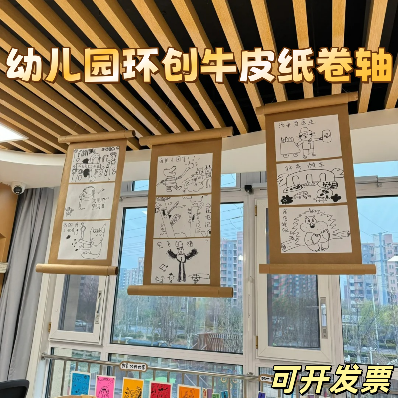 幼儿园环创牛皮纸卷轴儿童绘画涂鸦作品展示长卷画空白卡纸材料包,节庆用品/礼品,装扮布置套餐,淘宝优惠券,粉丝福利购,淘宝优惠卷