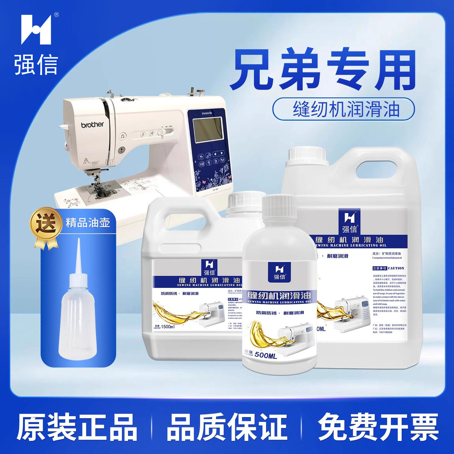 兄弟缝纫机油/强信/高级