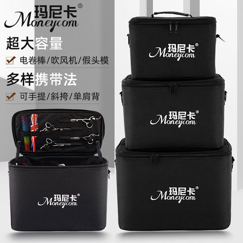 Moneycom美发工具箱大容