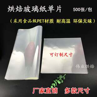 烘培透明玻璃纸食品级塑料包装纸大单片三明治面包小西点展柜垫纸