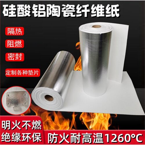 A级陶瓷纤维纸硅酸铝防火