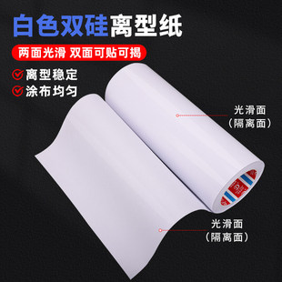 德意胶带单硅、双硅离型纸 防黏纸矽油纸 隔离纸