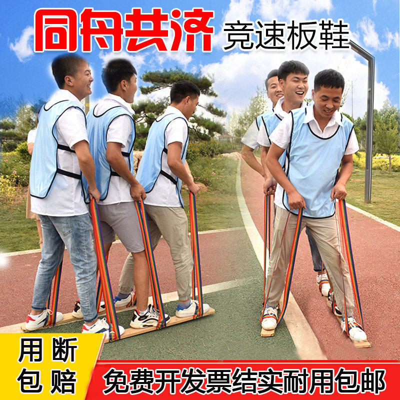 趣味运动会同舟共济木板鞋大脚板道具齐心协力板竞走三人四人板鞋 - 实物图