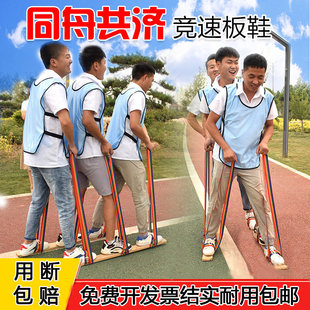 趣味运动会同舟共济木板鞋大脚板道具齐心协力板竞走三人四人板鞋