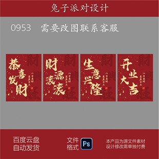小红书开业大吉财源广进素材开业水牌开业KT板素材开业PSD素材