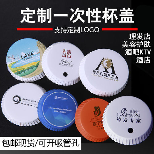 一次性杯盖纸质定制LOGO