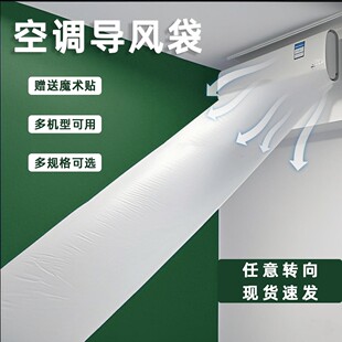 空调导风袋输送带加厚冷气转移风口改风送风引风分流神器导风管道