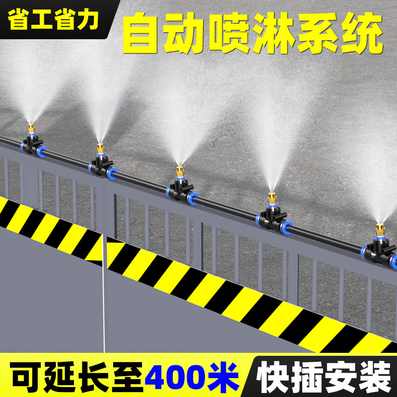 工地围挡喷淋系统厂房花