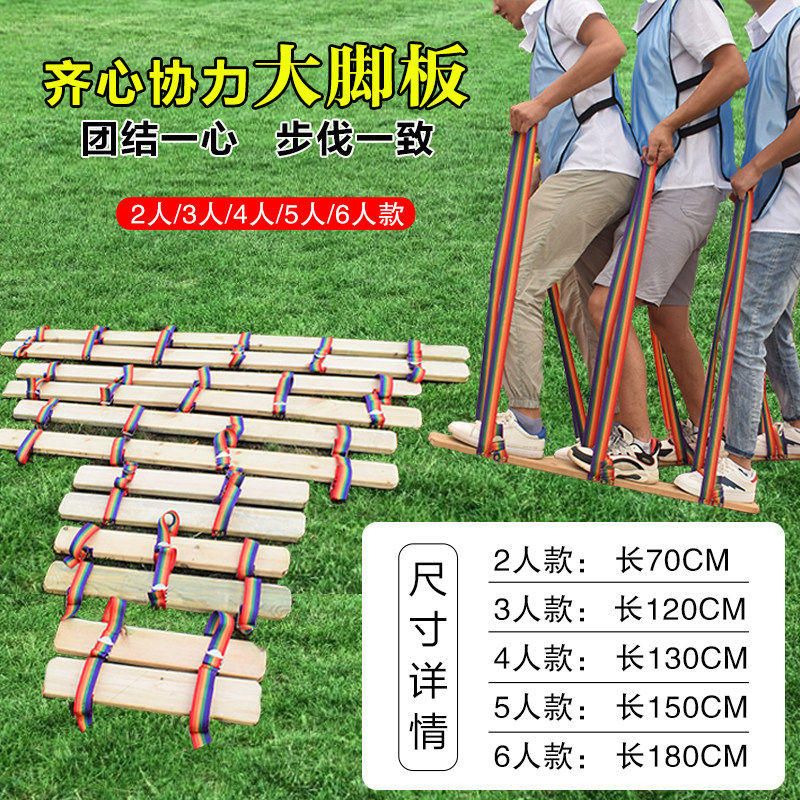 同舟共济大脚板道具齐心