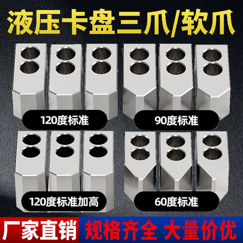 液压夹头三爪软爪生爪加