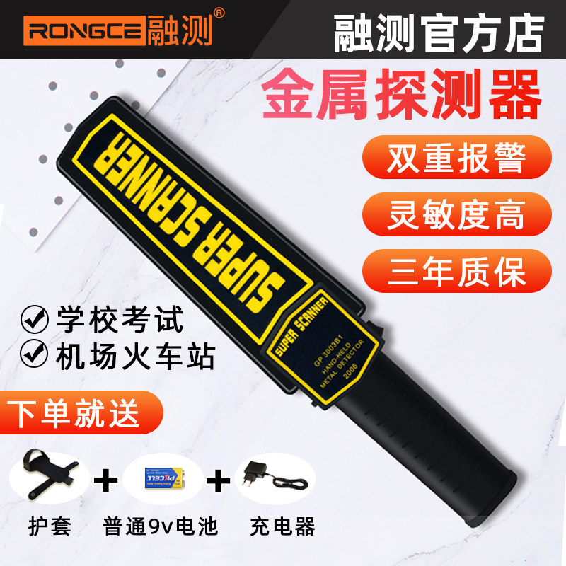 手持式金属探测器安检仪