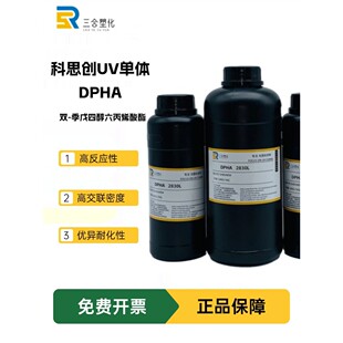 样品装 DPHA科思创双-季戊四醇六丙烯酸酯 高硬度六官UV单体2830L