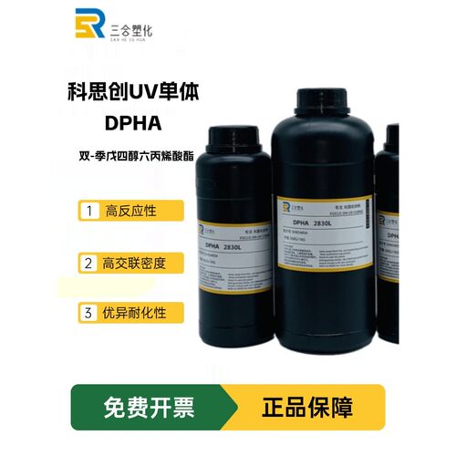 样品装DPHA科思创双-季