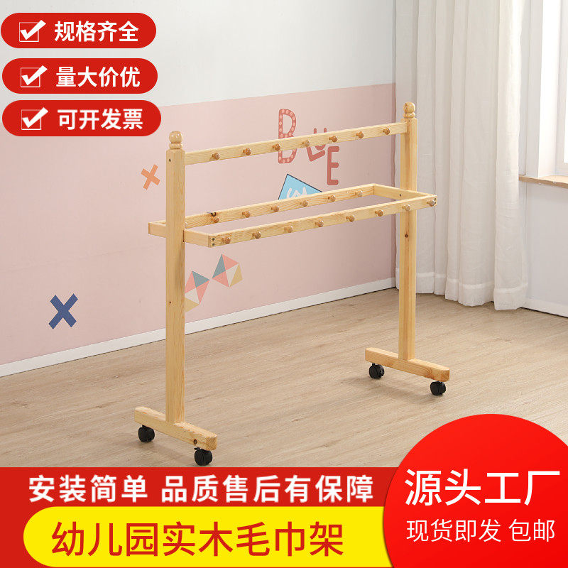 幼儿园实木毛巾架落地式