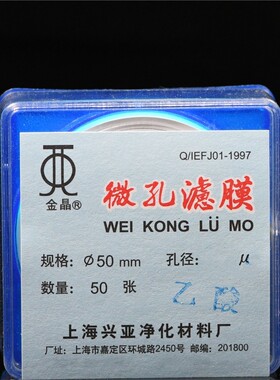 上海兴亚 乙酸硝酸纤维微孔滤膜CN-CA氟化物采样50/60/90/92mm5um