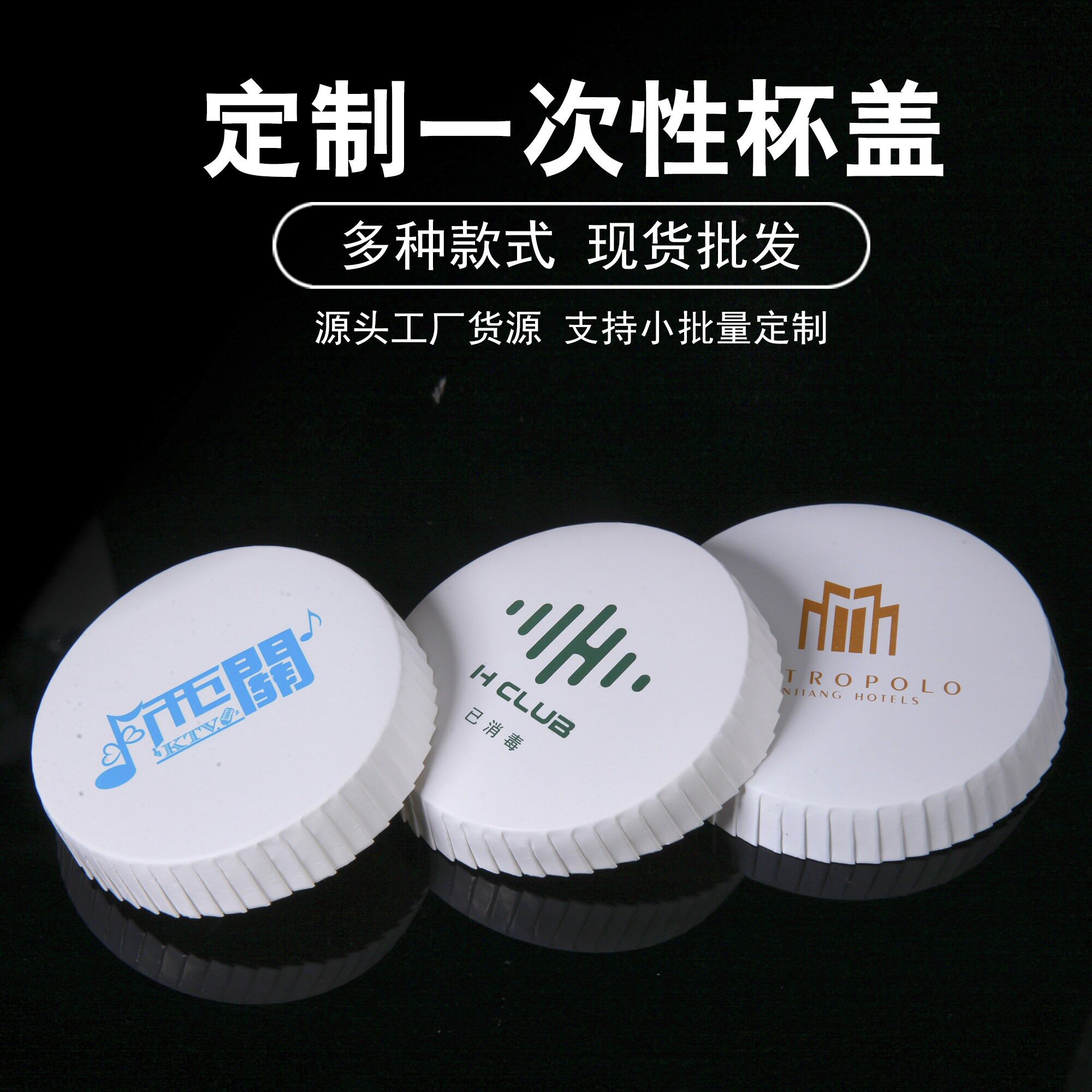 一次性纸杯盖定制酒店饭