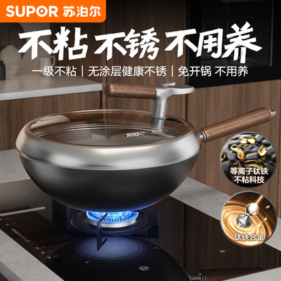 【旗舰款】苏泊尔有钛无涂层铁锅
