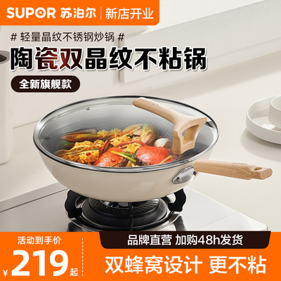 【不锈钢】苏泊尔晶纹双蜂窝炒锅