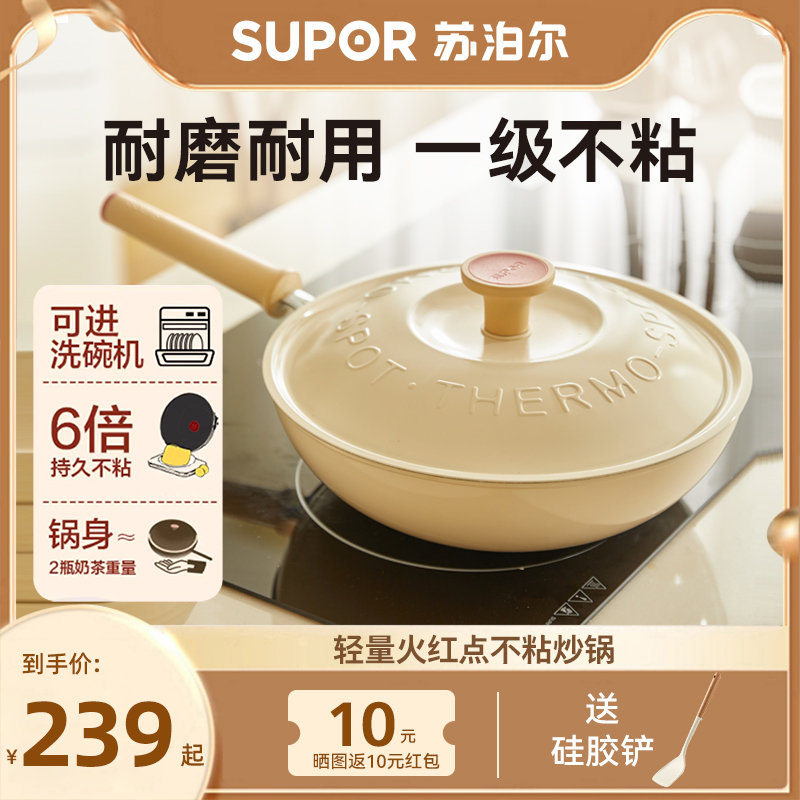 苏泊尔不粘锅炒锅家用炒菜锅