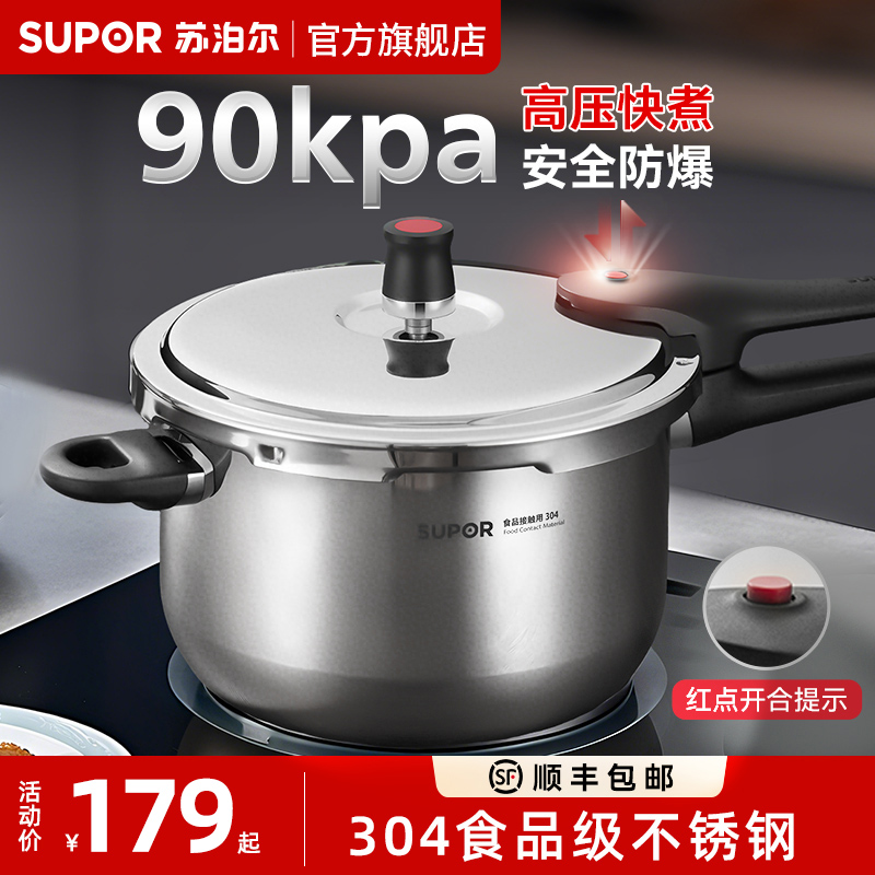 苏泊尔高压锅家用小型红点压力锅食品级不锈钢老式电磁炉燃气通用