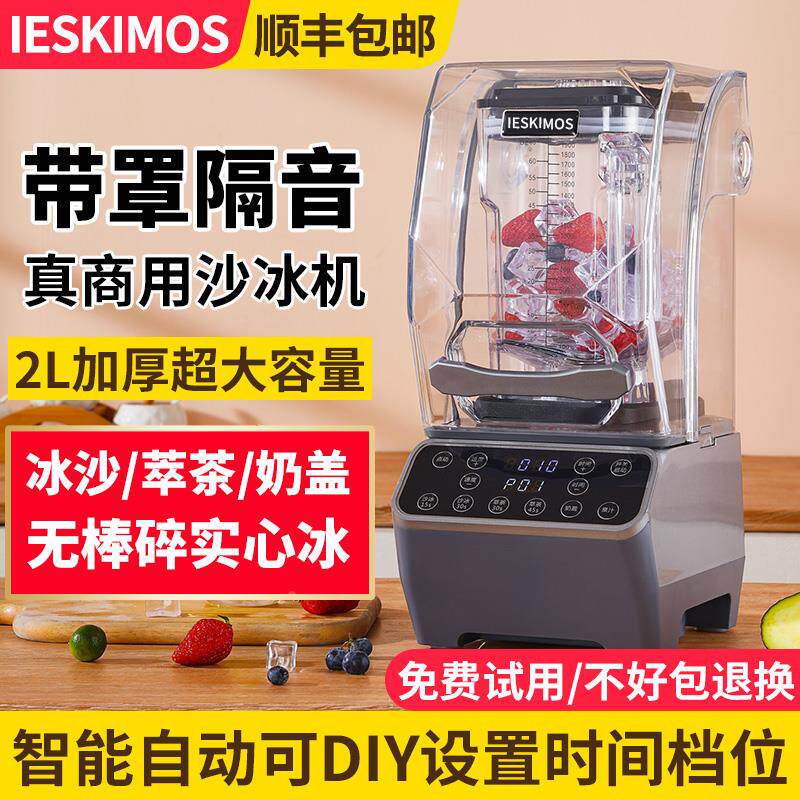 沙冰机商用奶茶店专用隔音带罩静音榨汁破壁机萃茶机碎冰机冰沙机