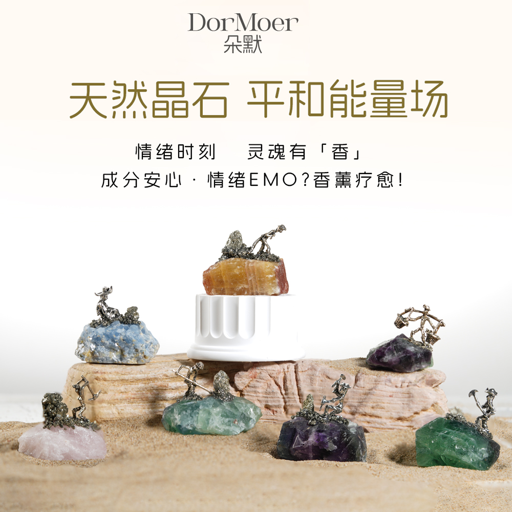朵默掘金者联名系列水晶香薰