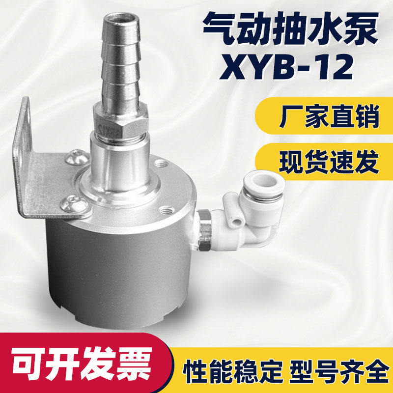 微型气动吸水泵小流量抽