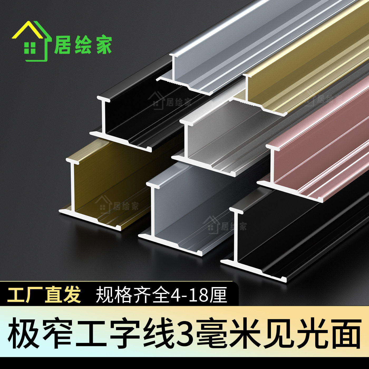 铝合金工字型金属压条 室内装潢木饰面收边条 护墙板用金属压条