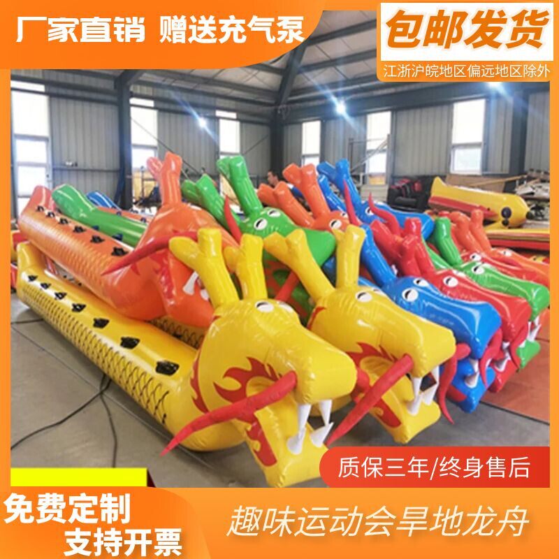 趣味运动会道具旱地龙舟