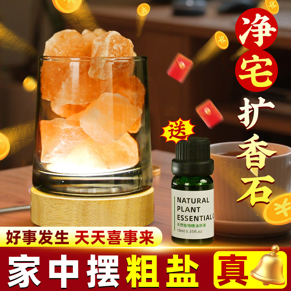 喜马拉雅盐灯摆件粗盐净
