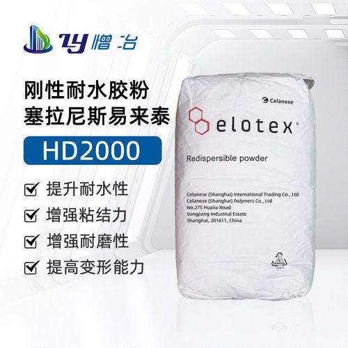 易来泰耐水胶粉HD2可再分