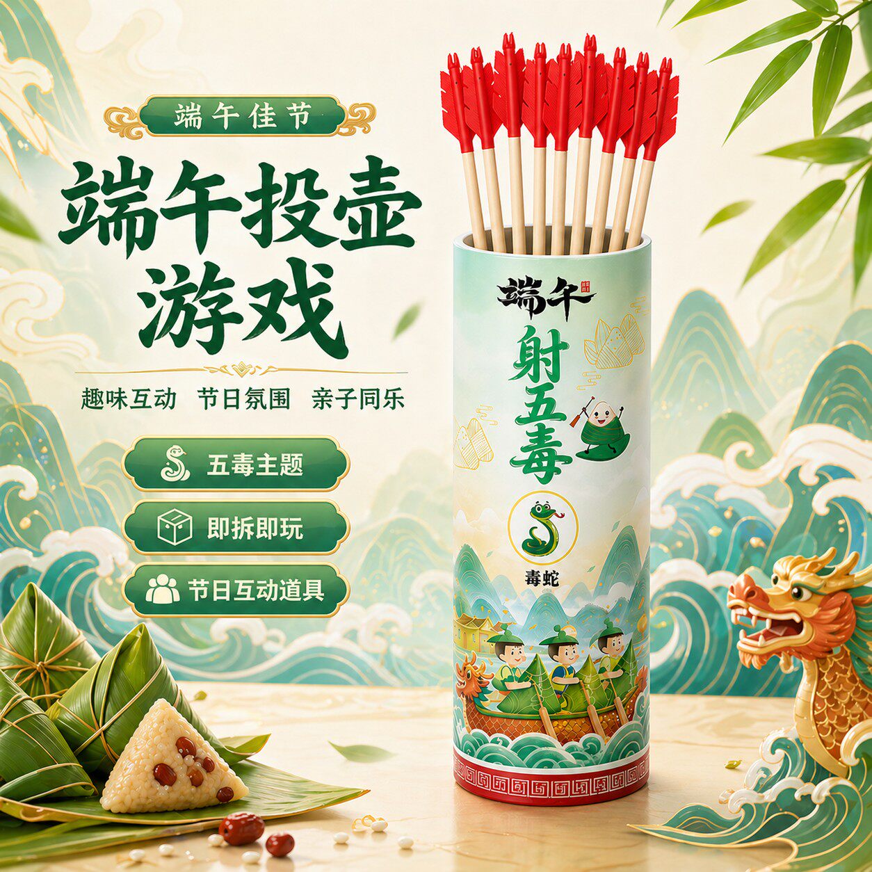 端午节投壶射五毒游戏道