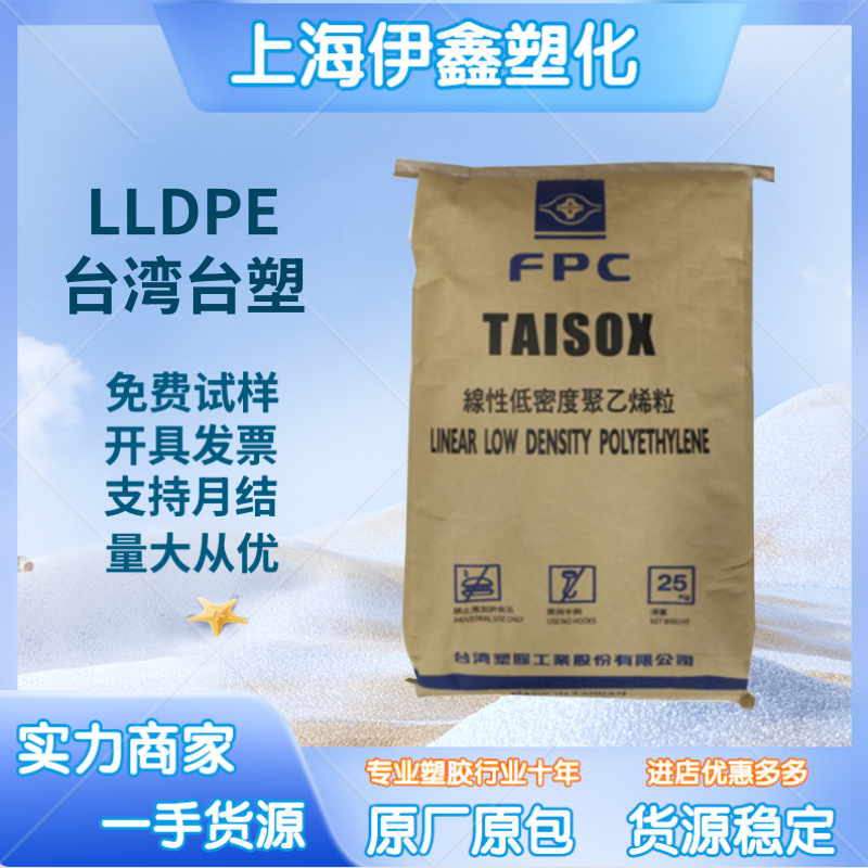 LLDPE 3224台湾台塑 薄膜级线性低密度聚乙烯材料 拉伸专用缠绕膜