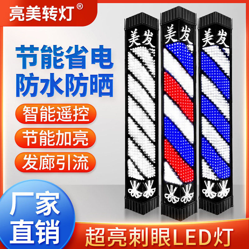 户外防暴雨理髲店转灯led