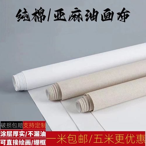 亚麻混纺油画布专业丙烯