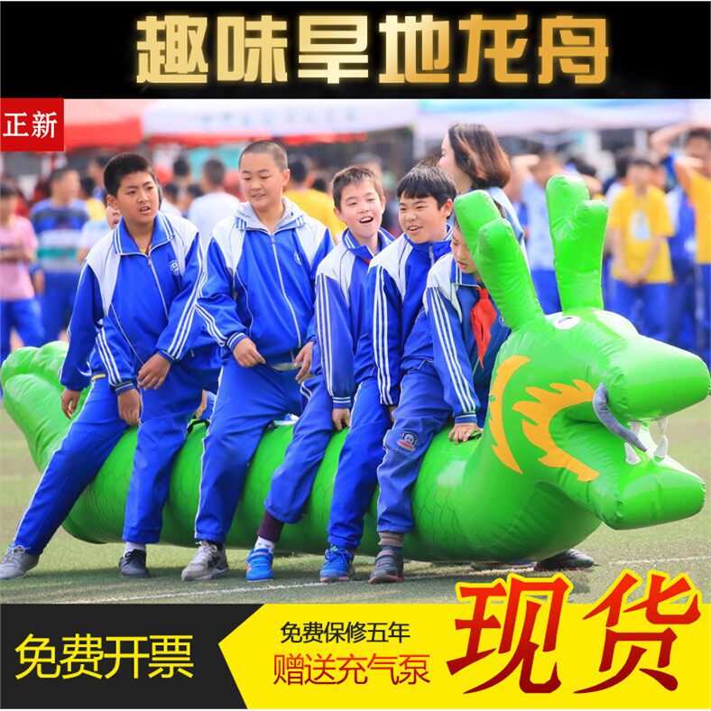 趣味旱地龙舟道具现货包