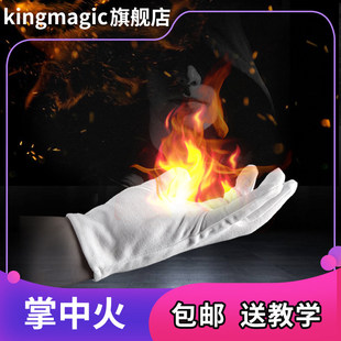 掌中火焰 双手版 四只 魔术道具 火手套 可用百次 专用油bu 包邮
