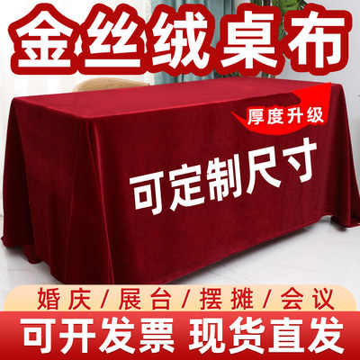 金丝绒红色桌布婚庆会议