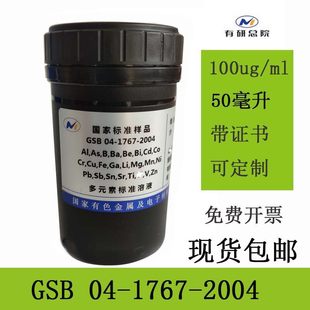 24种元素金属混标GSB 04-1767-2004原子吸收ICP检测分析用标液钌