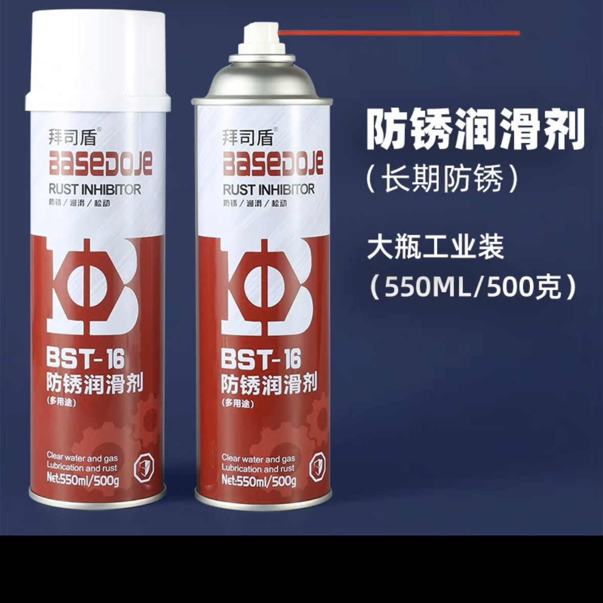 拜司盾多功能防锈润滑剂